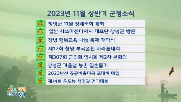 2023년 11월 군정소식(상반기)