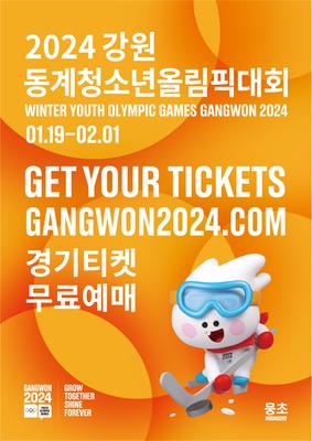 2024년 강원 동계청소년올림픽대회 안내 포스터(내용 본문 포함)