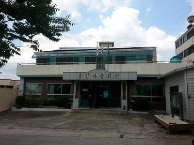송현마을회관