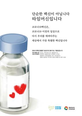 코로나19 예방접종 홍보 포스터(내용 본문 포함)