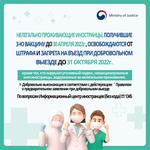 3차 접종 불법체류외국인 백신 인센티브제(러시아어)