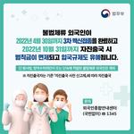 3차 접종 불법체류외국인 백신 인센티브제(한국어)